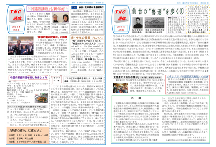 富谷市日中友好協会便り