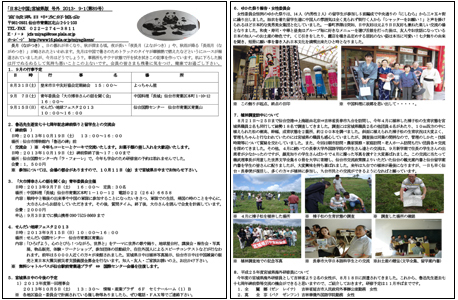 宮城県日中友好協会便り